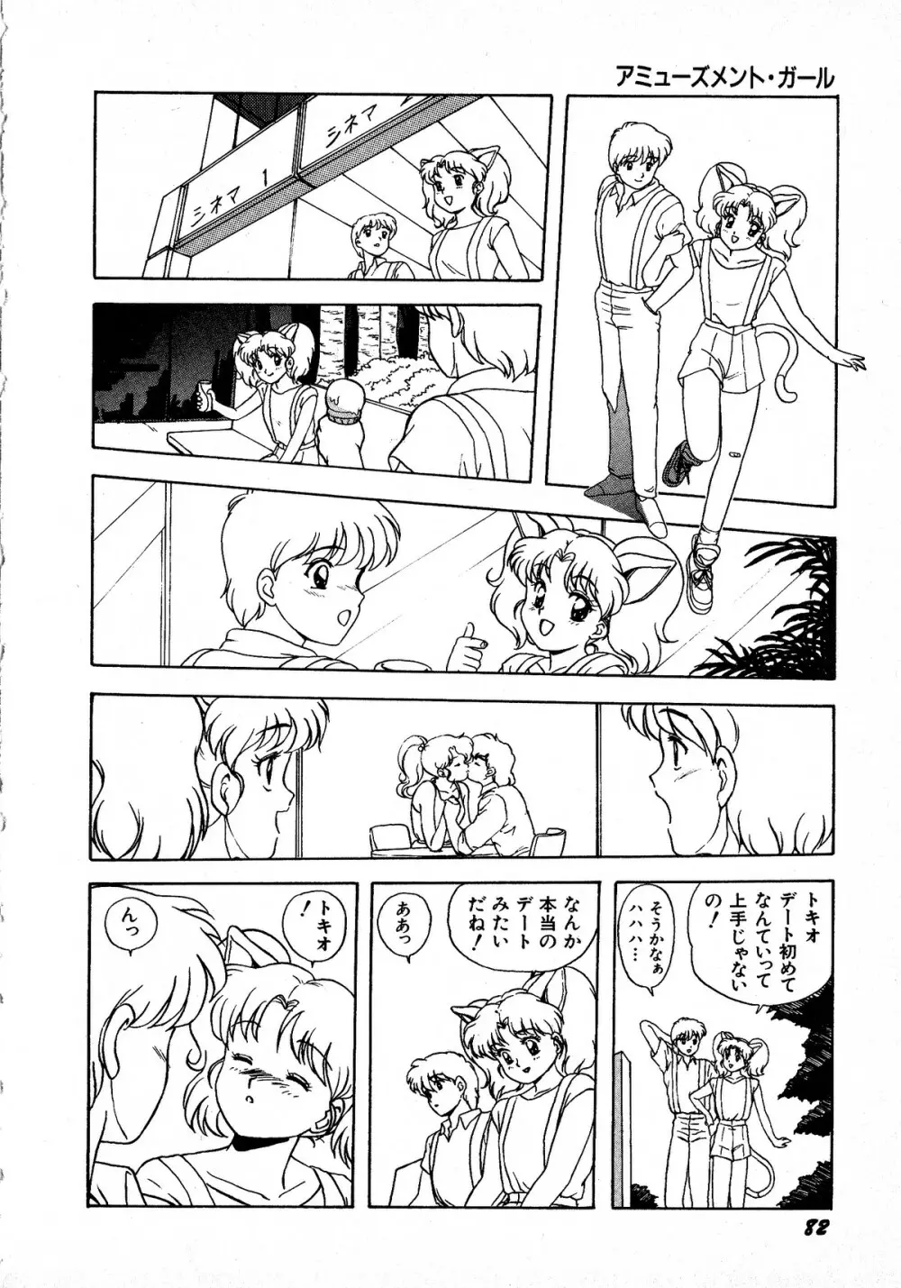 ヤングキッス No.3 Page.82