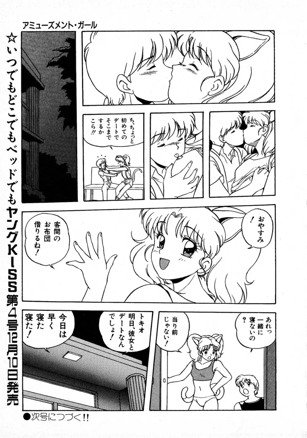 ヤングキッス No.3 Page.83
