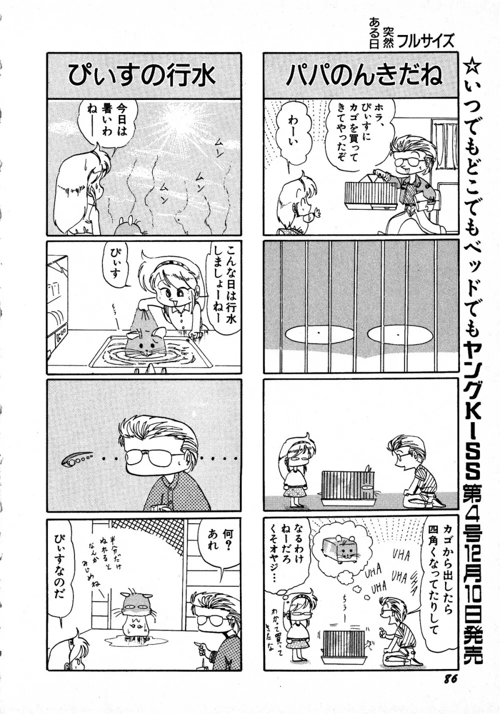ヤングキッス No.3 Page.86