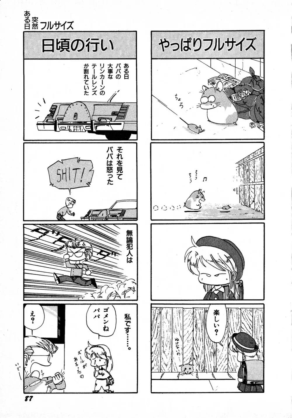 ヤングキッス No.3 Page.87