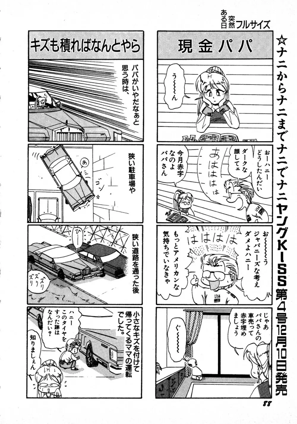 ヤングキッス No.3 Page.88