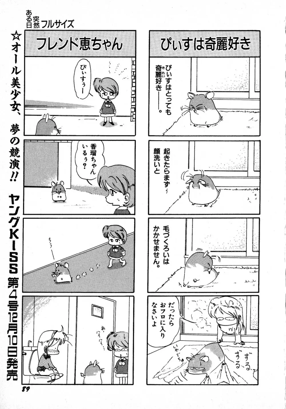 ヤングキッス No.3 Page.89