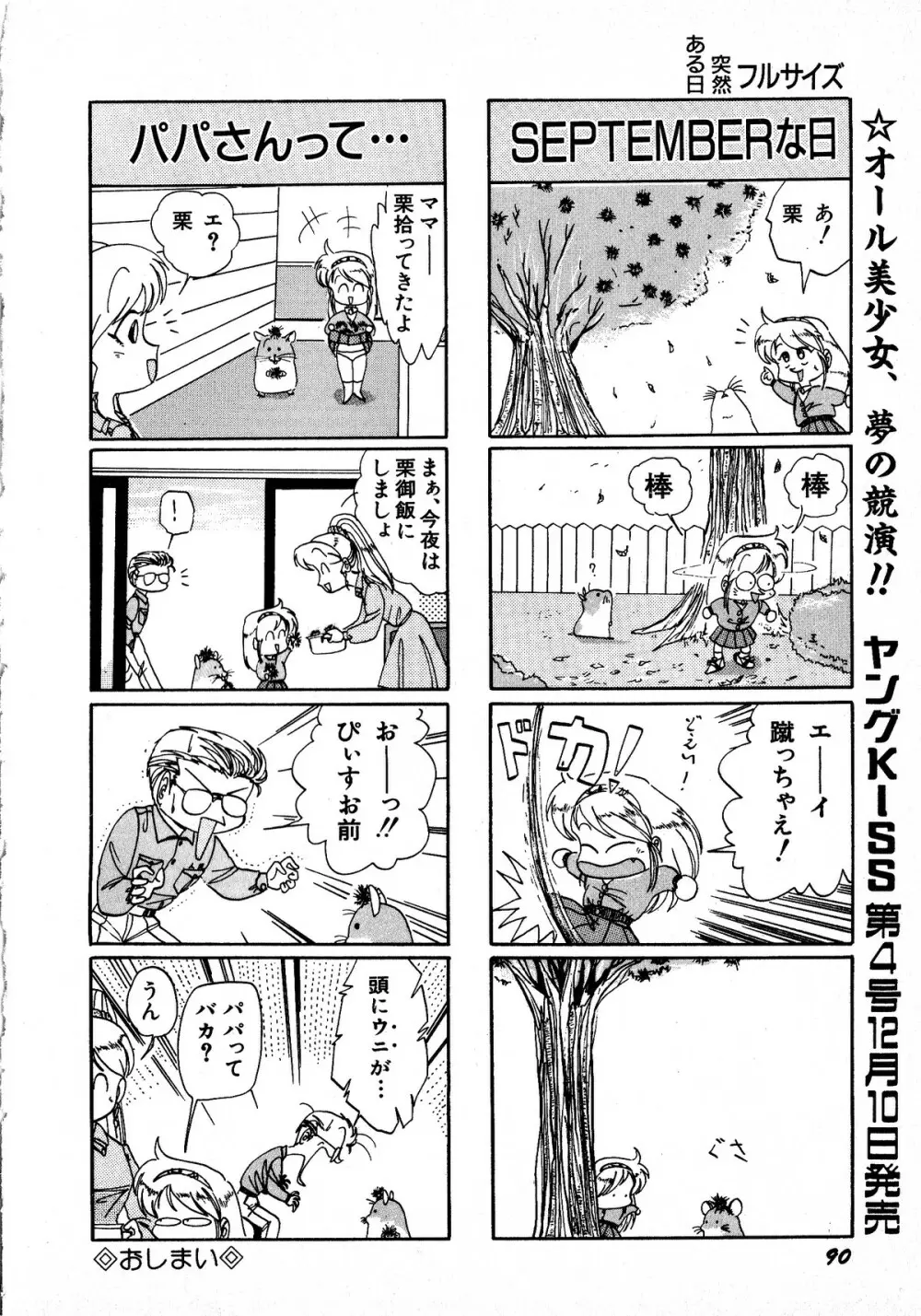 ヤングキッス No.3 Page.90