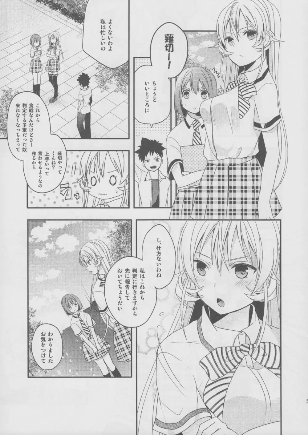 おあがりなさい! Page.4