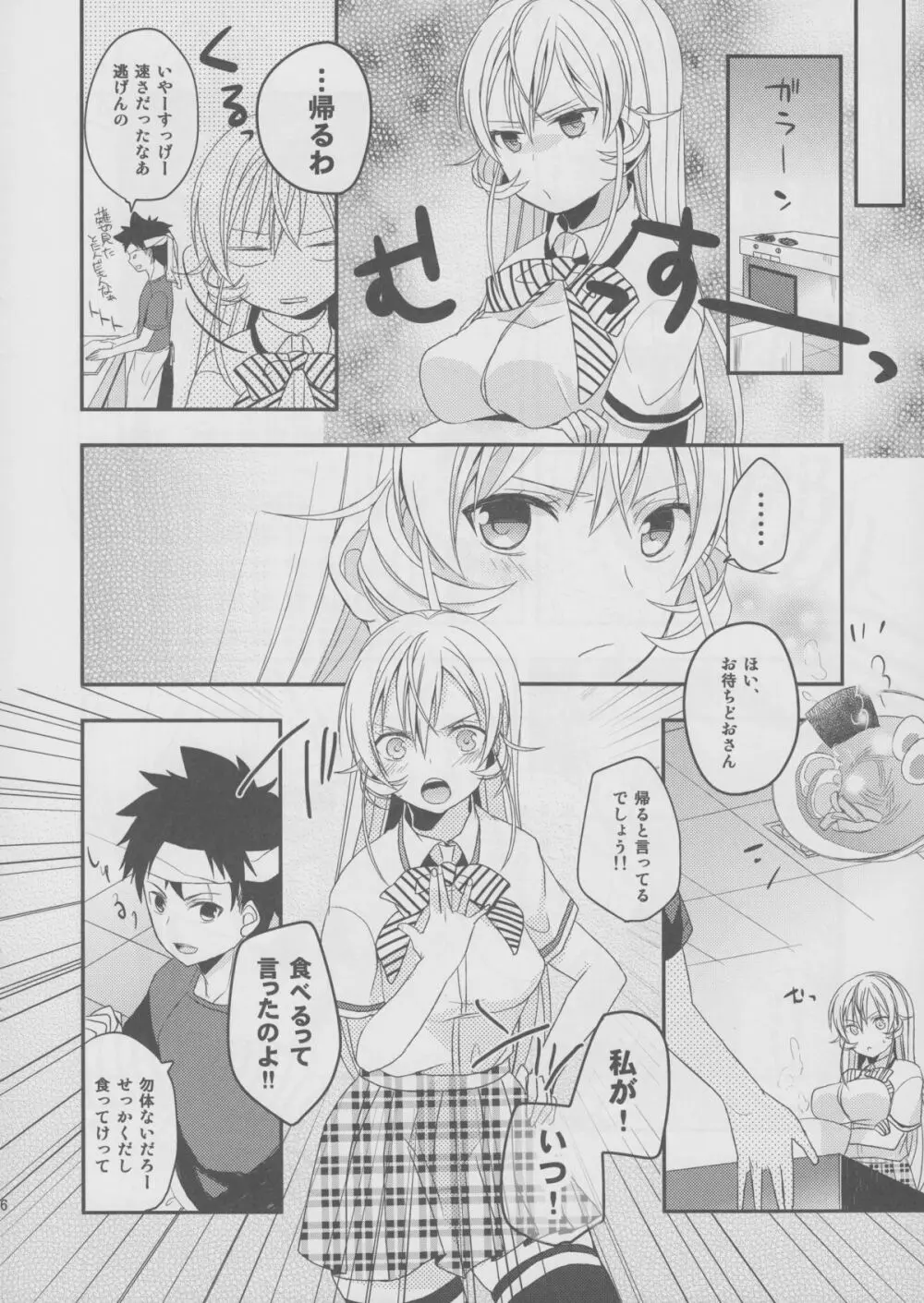 おあがりなさい! Page.5