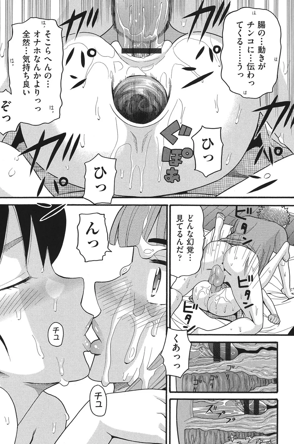 乙女のわれめ Page.106