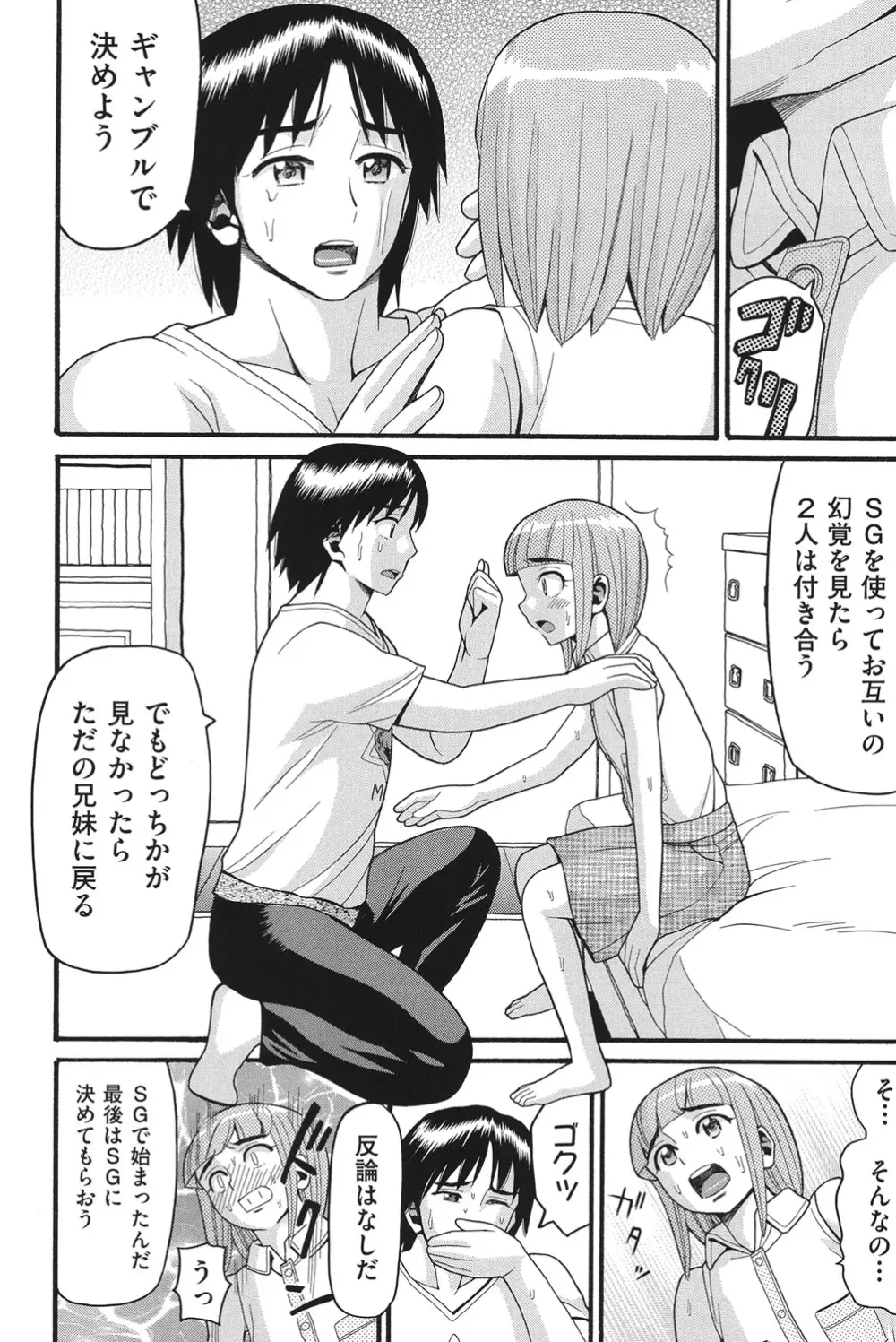 乙女のわれめ Page.121