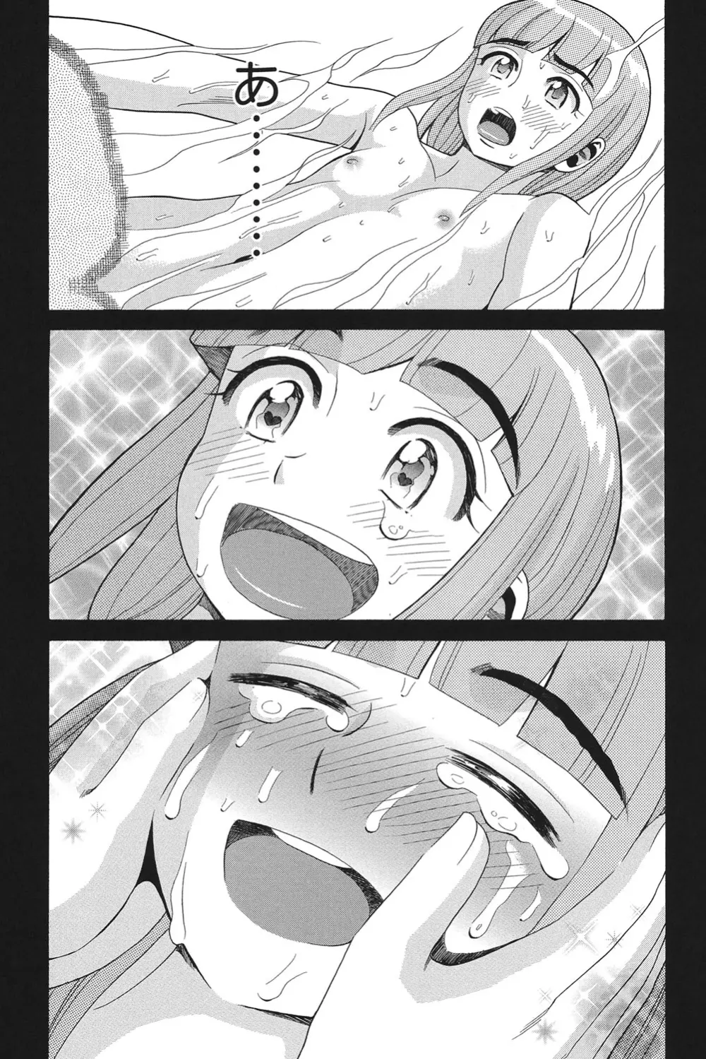 乙女のわれめ Page.122