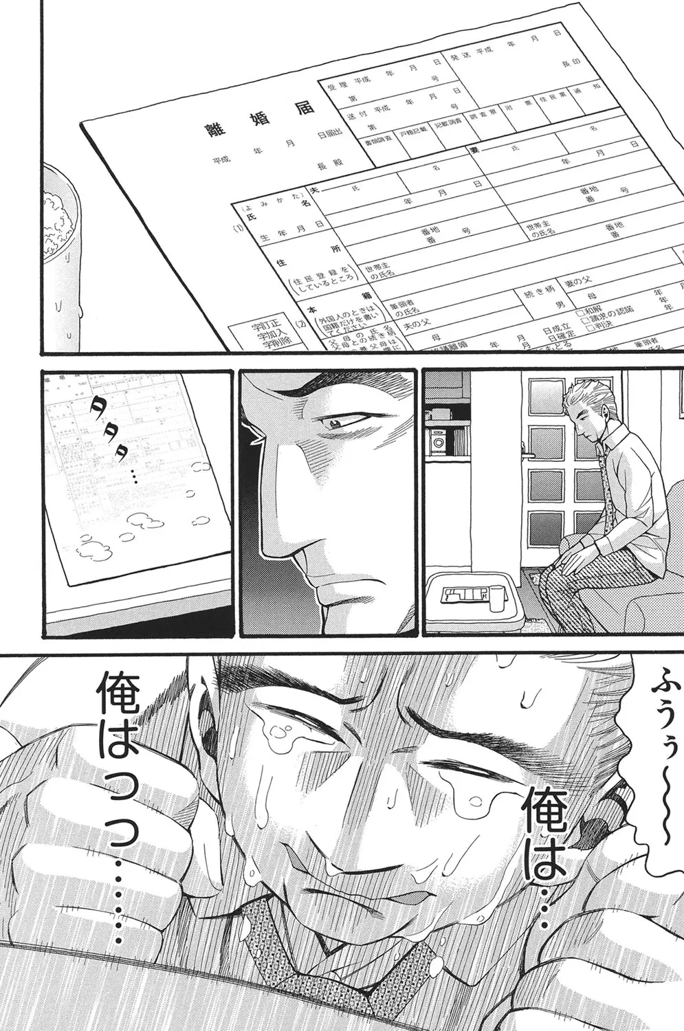 乙女のわれめ Page.171