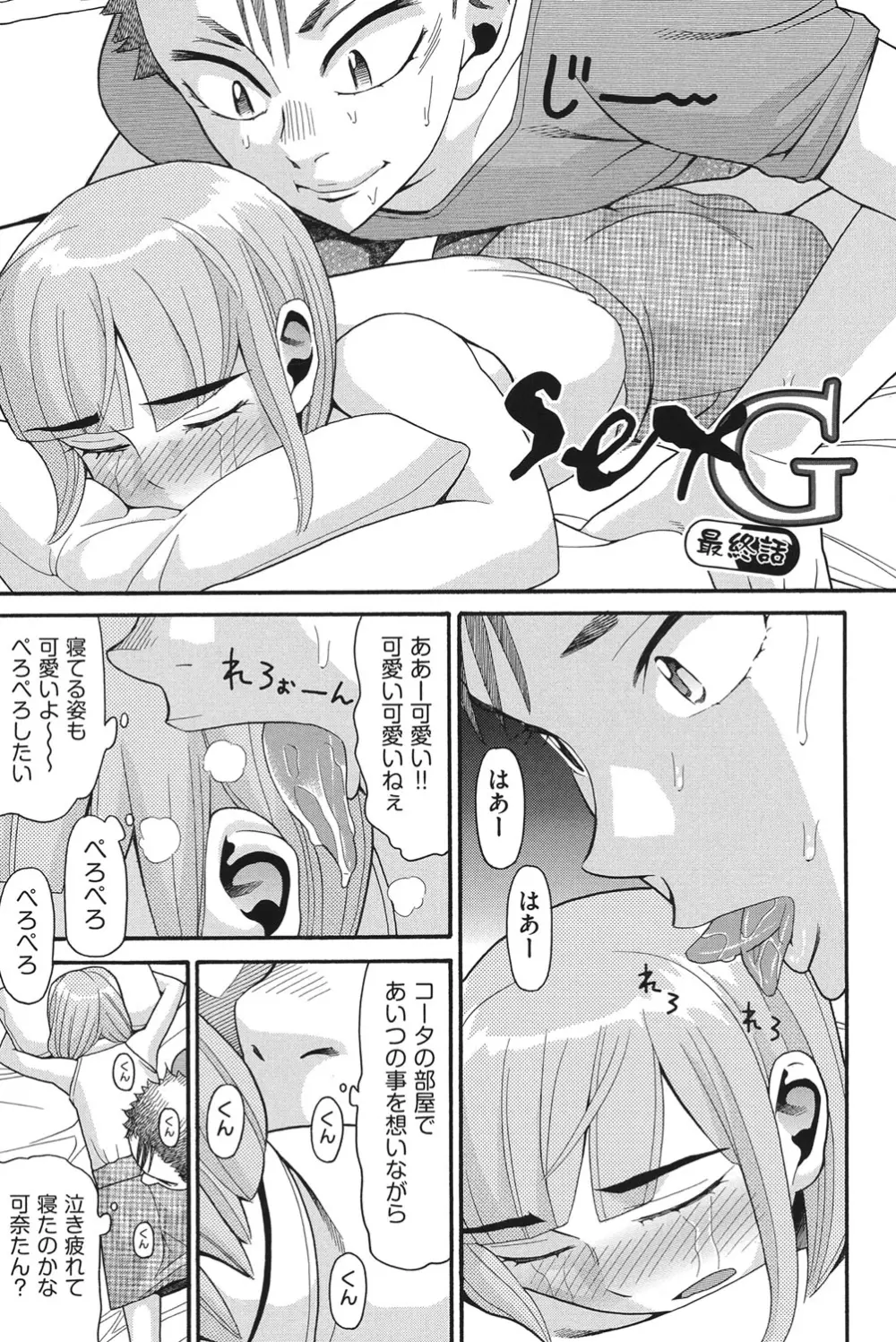 乙女のわれめ Page.86