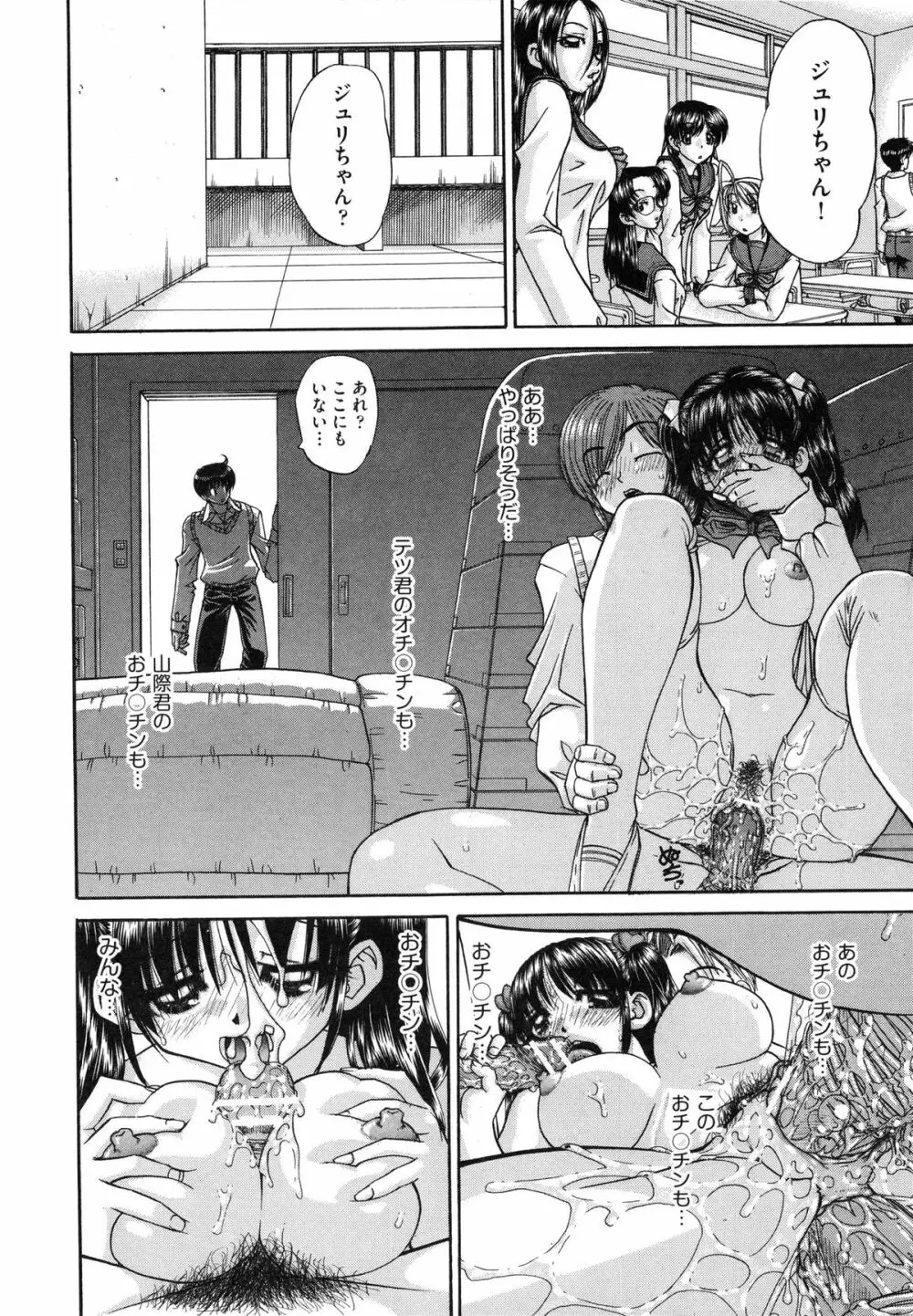 正しい妹の躾け方 Page.104