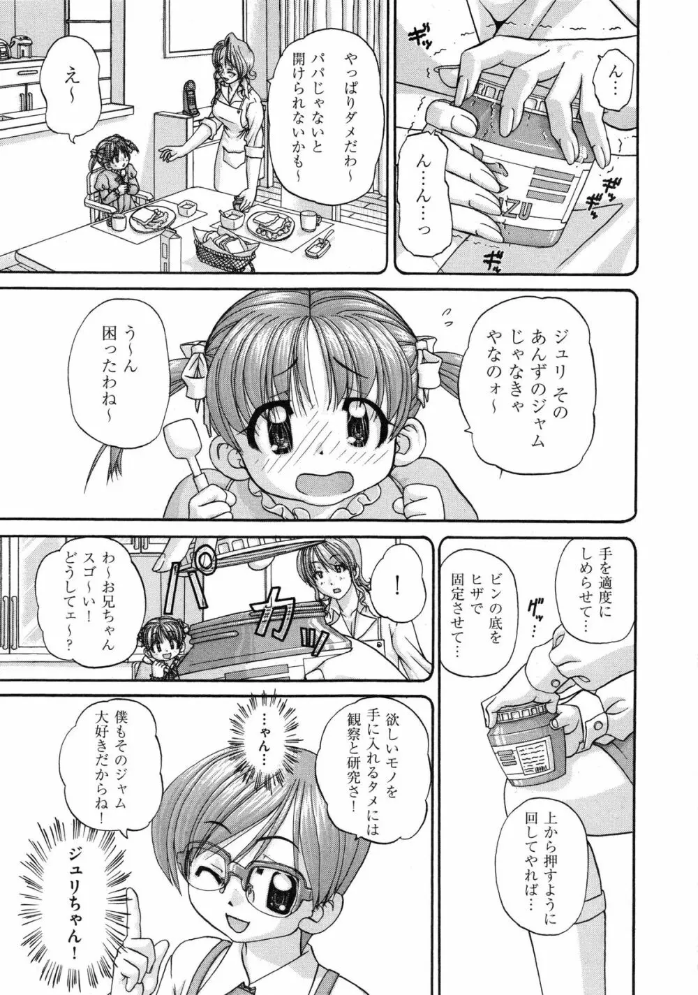 正しい妹の躾け方 Page.107