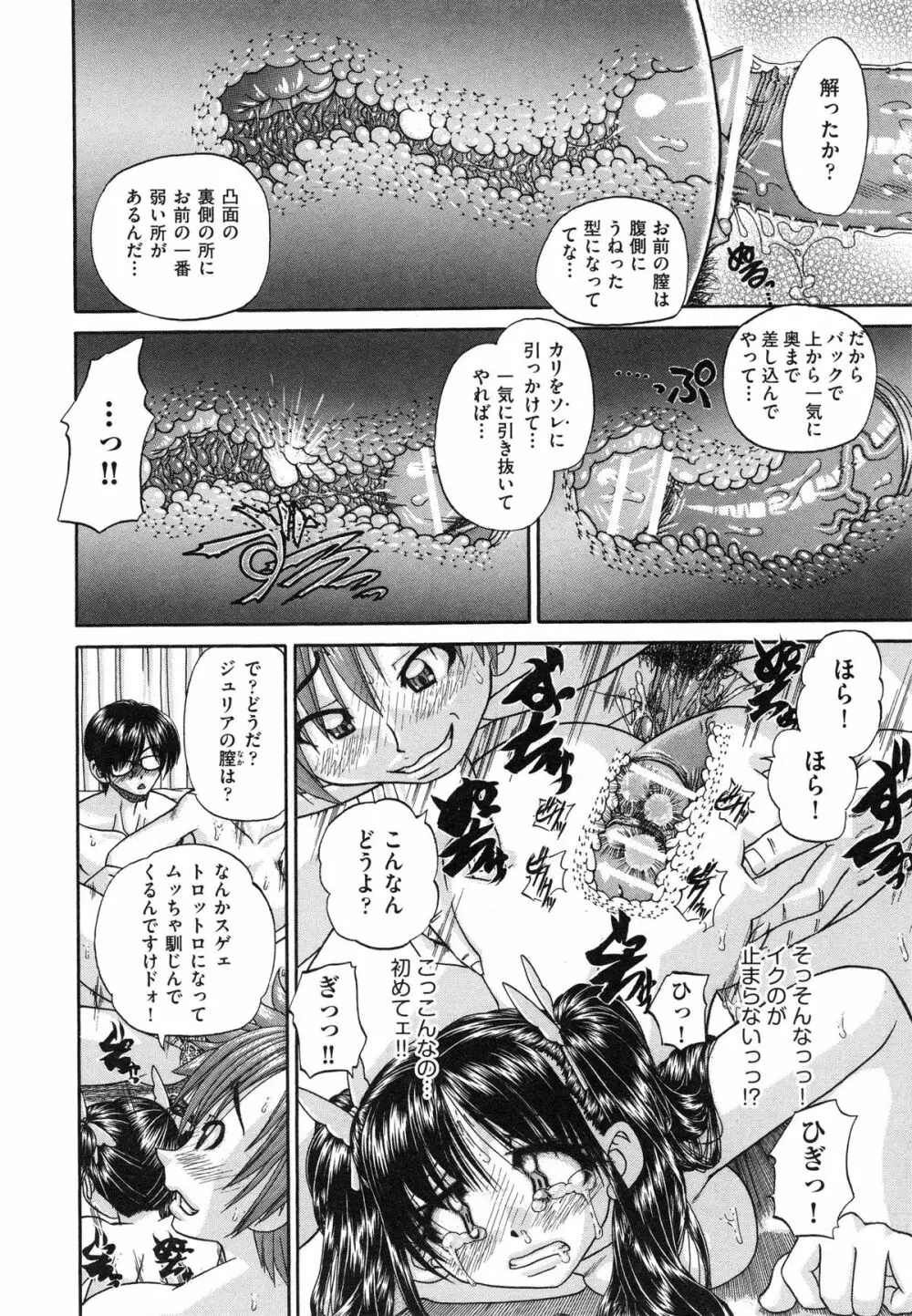 正しい妹の躾け方 Page.119