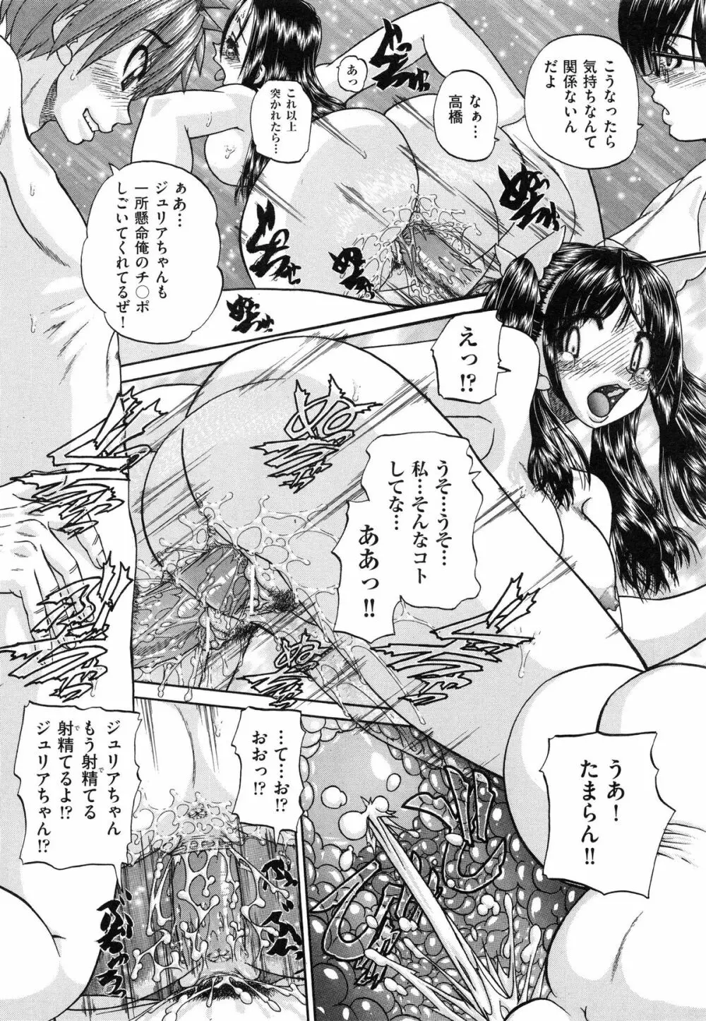 正しい妹の躾け方 Page.121