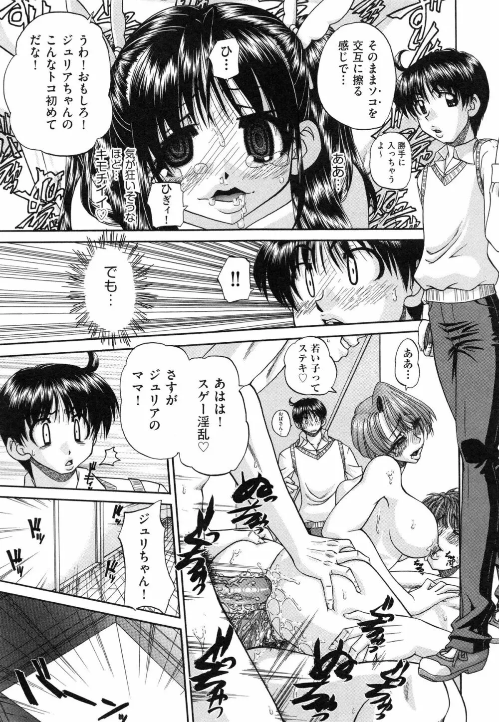 正しい妹の躾け方 Page.126