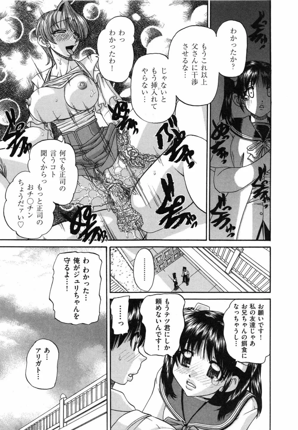 正しい妹の躾け方 Page.13