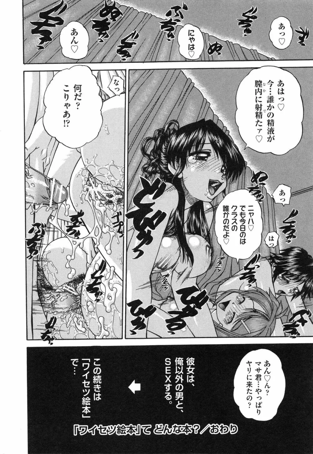 正しい妹の躾け方 Page.138