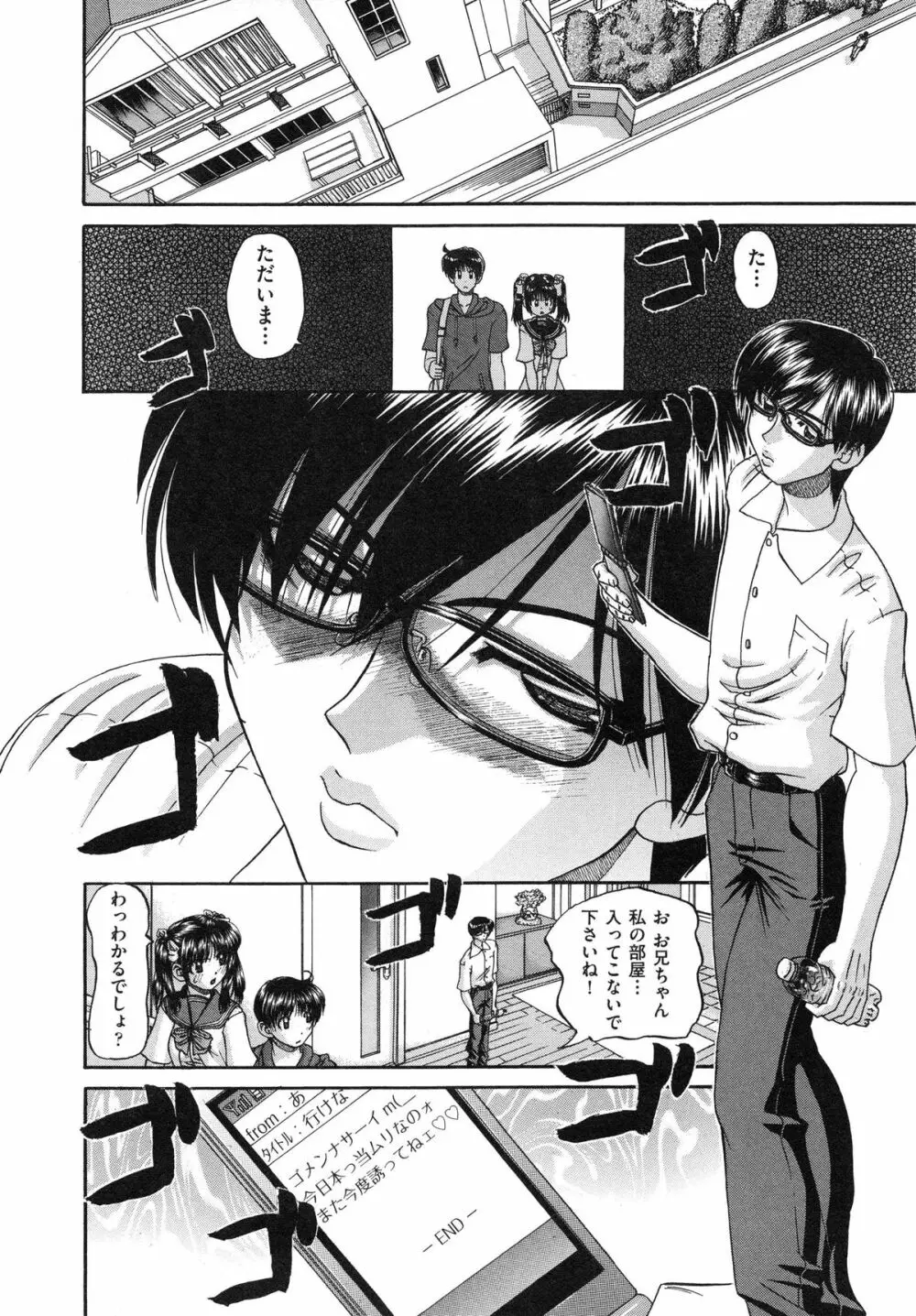 正しい妹の躾け方 Page.14