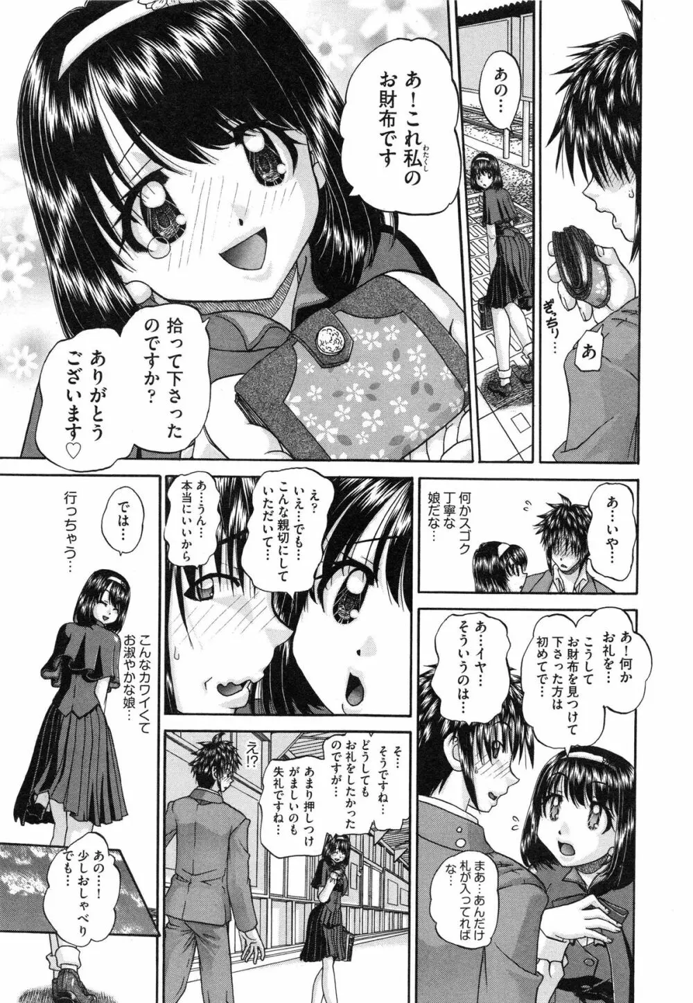 正しい妹の躾け方 Page.141