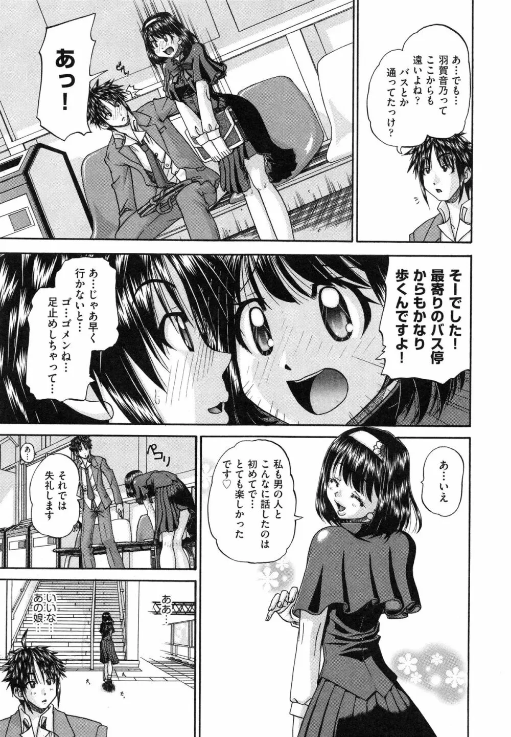 正しい妹の躾け方 Page.143