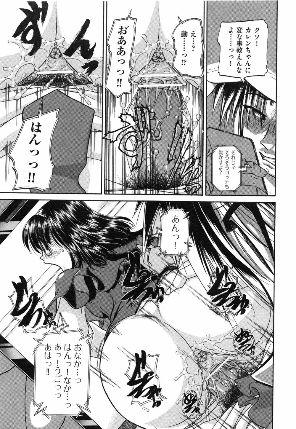 正しい妹の躾け方 Page.153