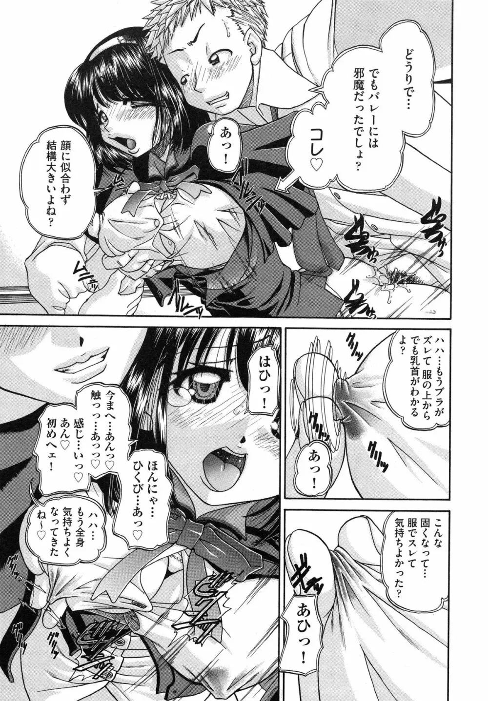 正しい妹の躾け方 Page.155