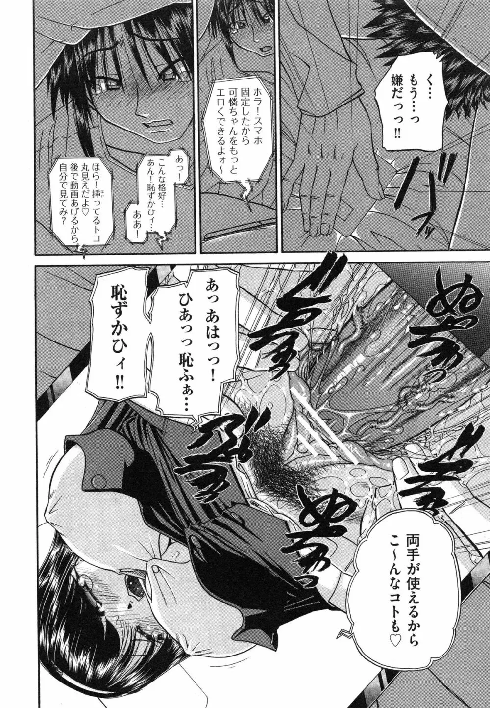 正しい妹の躾け方 Page.156