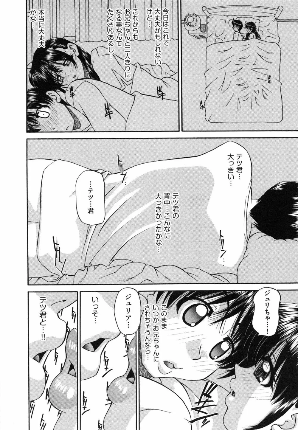 正しい妹の躾け方 Page.16