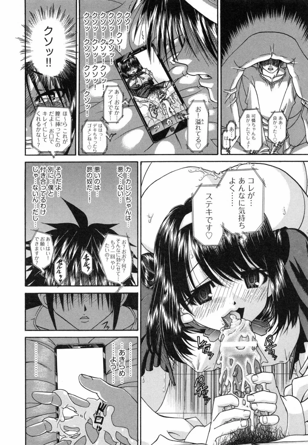 正しい妹の躾け方 Page.160