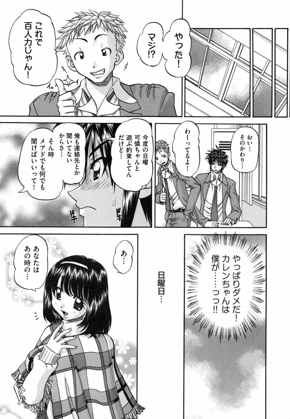 正しい妹の躾け方 Page.161