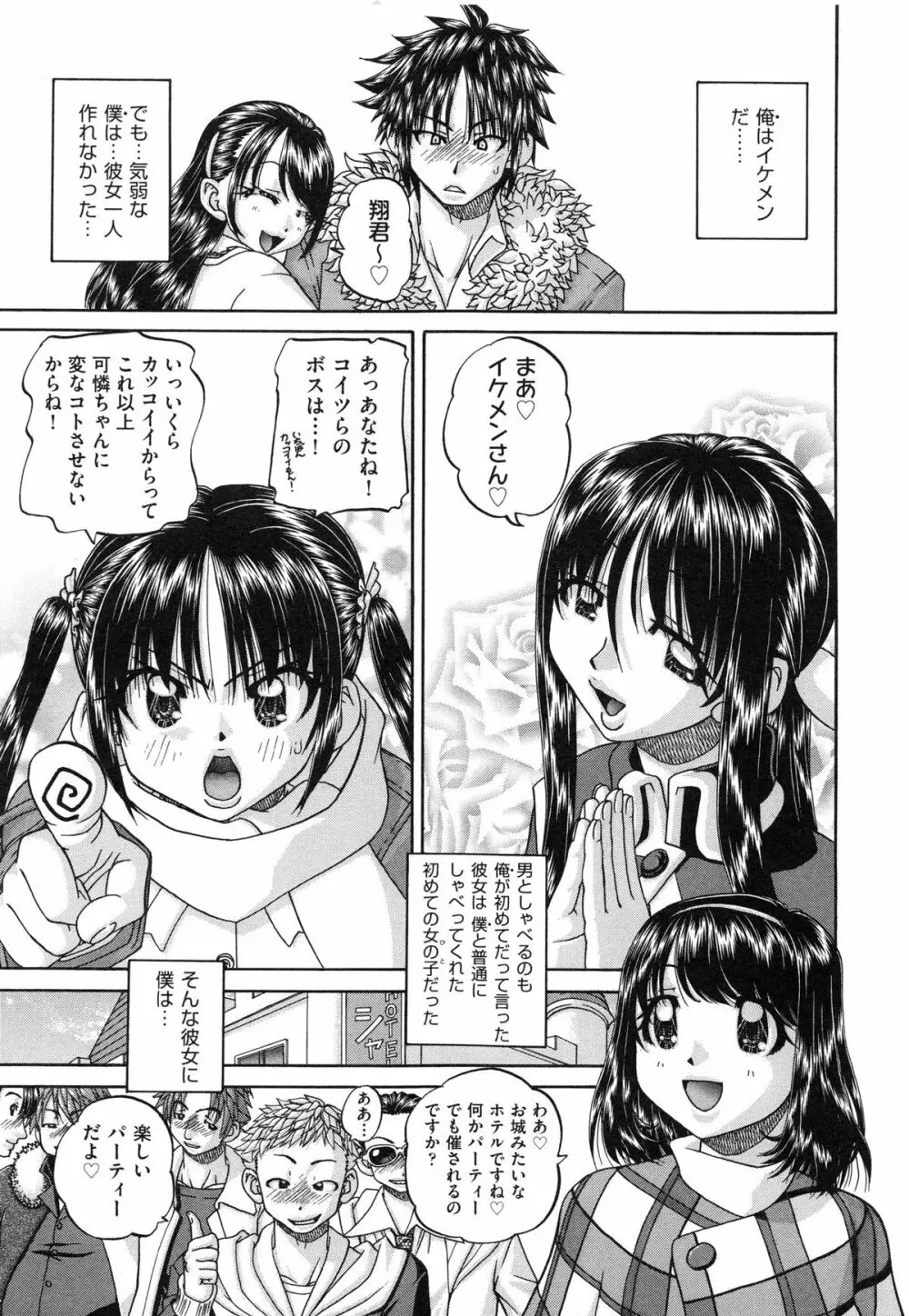 正しい妹の躾け方 Page.163