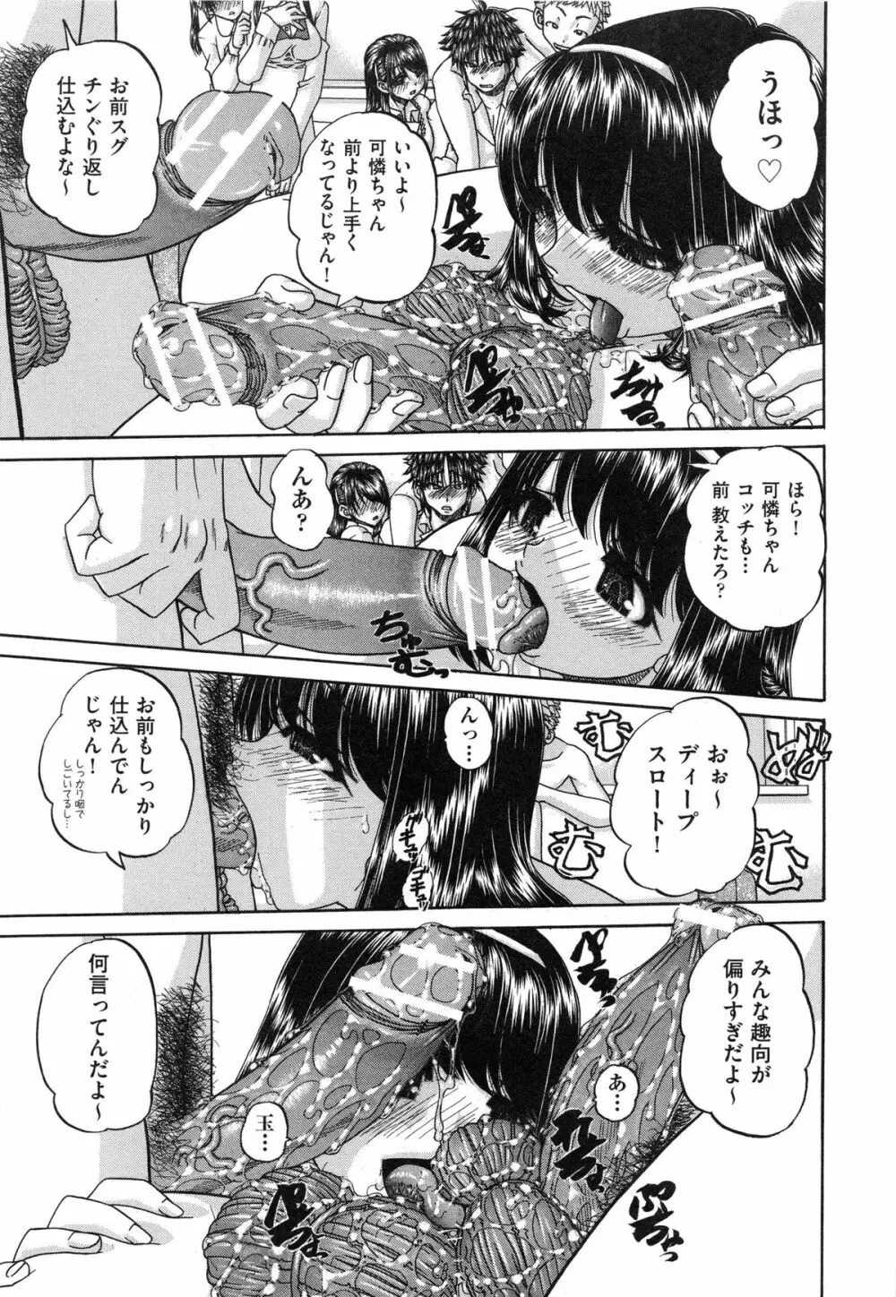 正しい妹の躾け方 Page.165