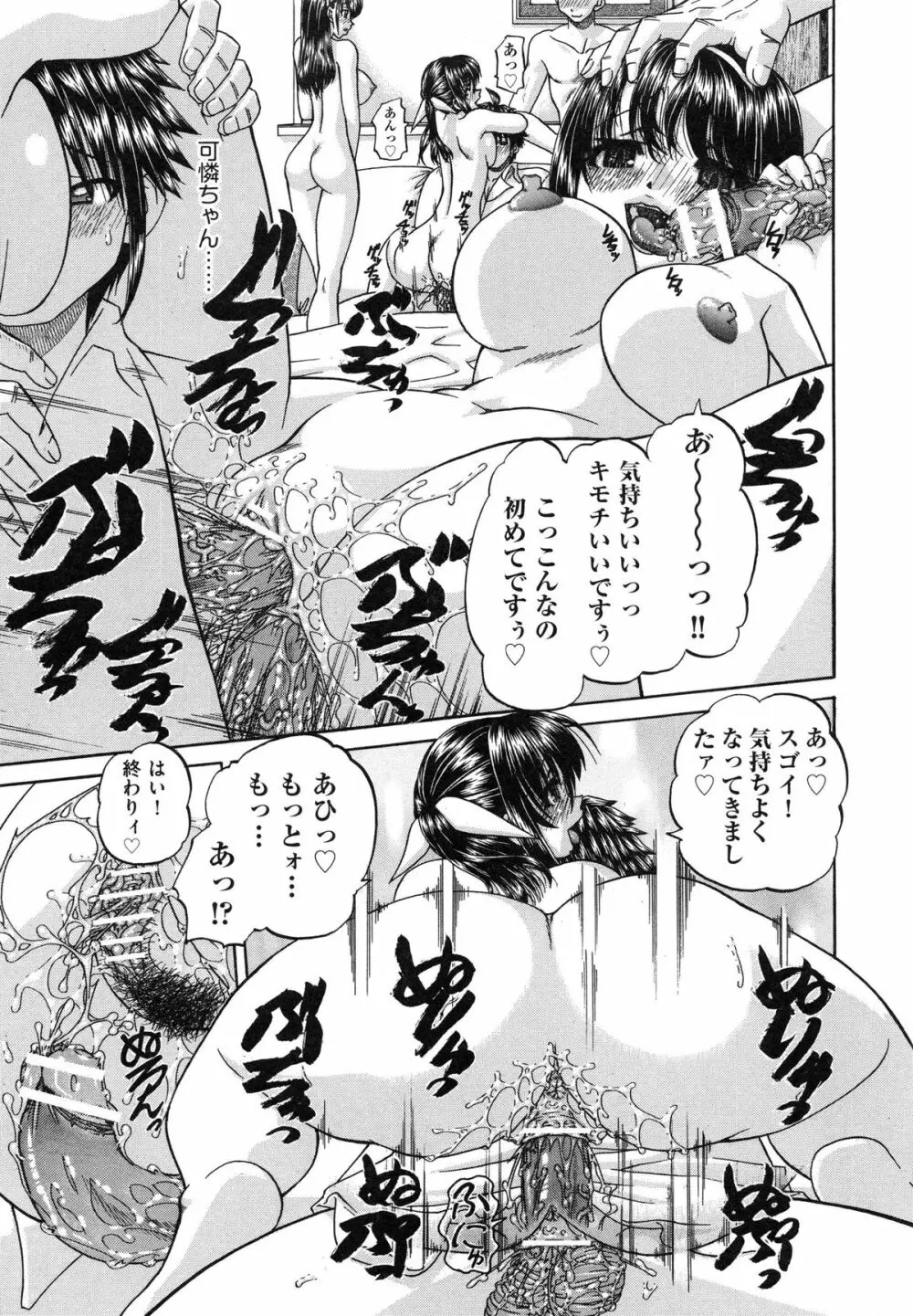 正しい妹の躾け方 Page.175