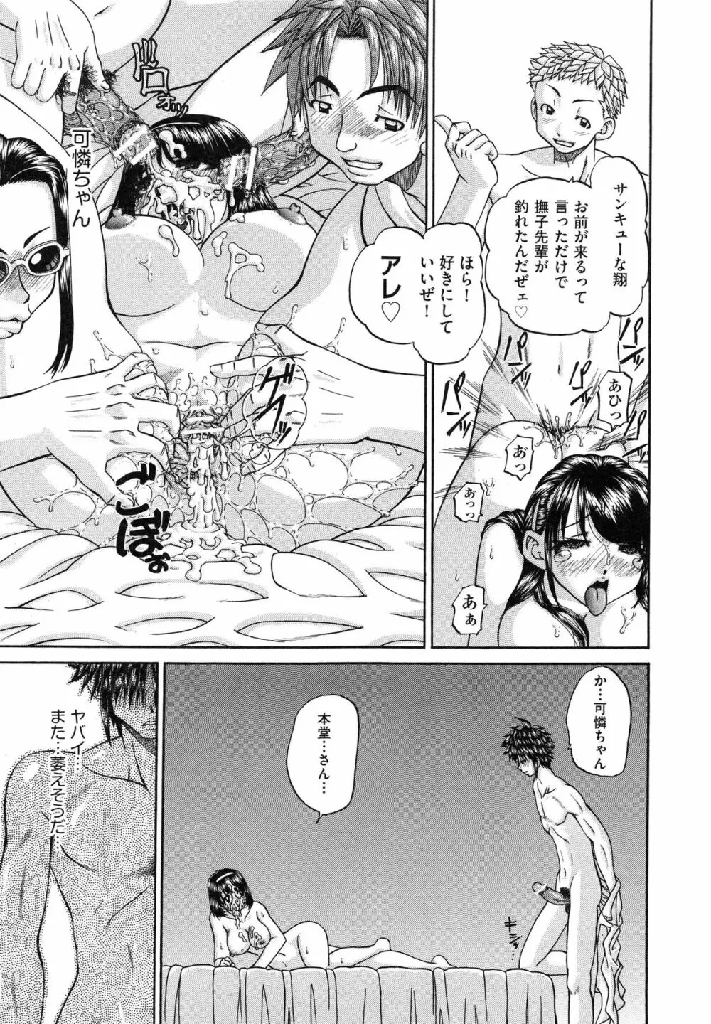 正しい妹の躾け方 Page.179