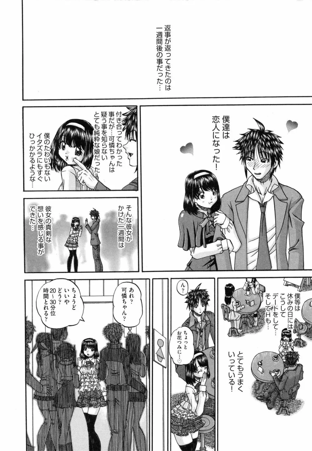 正しい妹の躾け方 Page.186