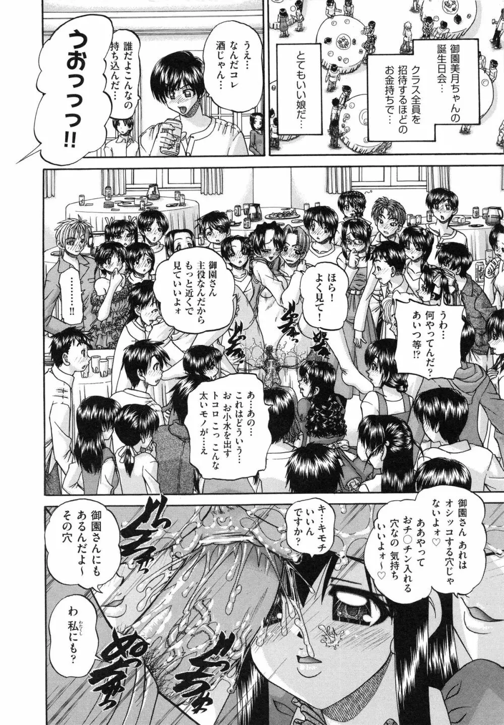 正しい妹の躾け方 Page.190