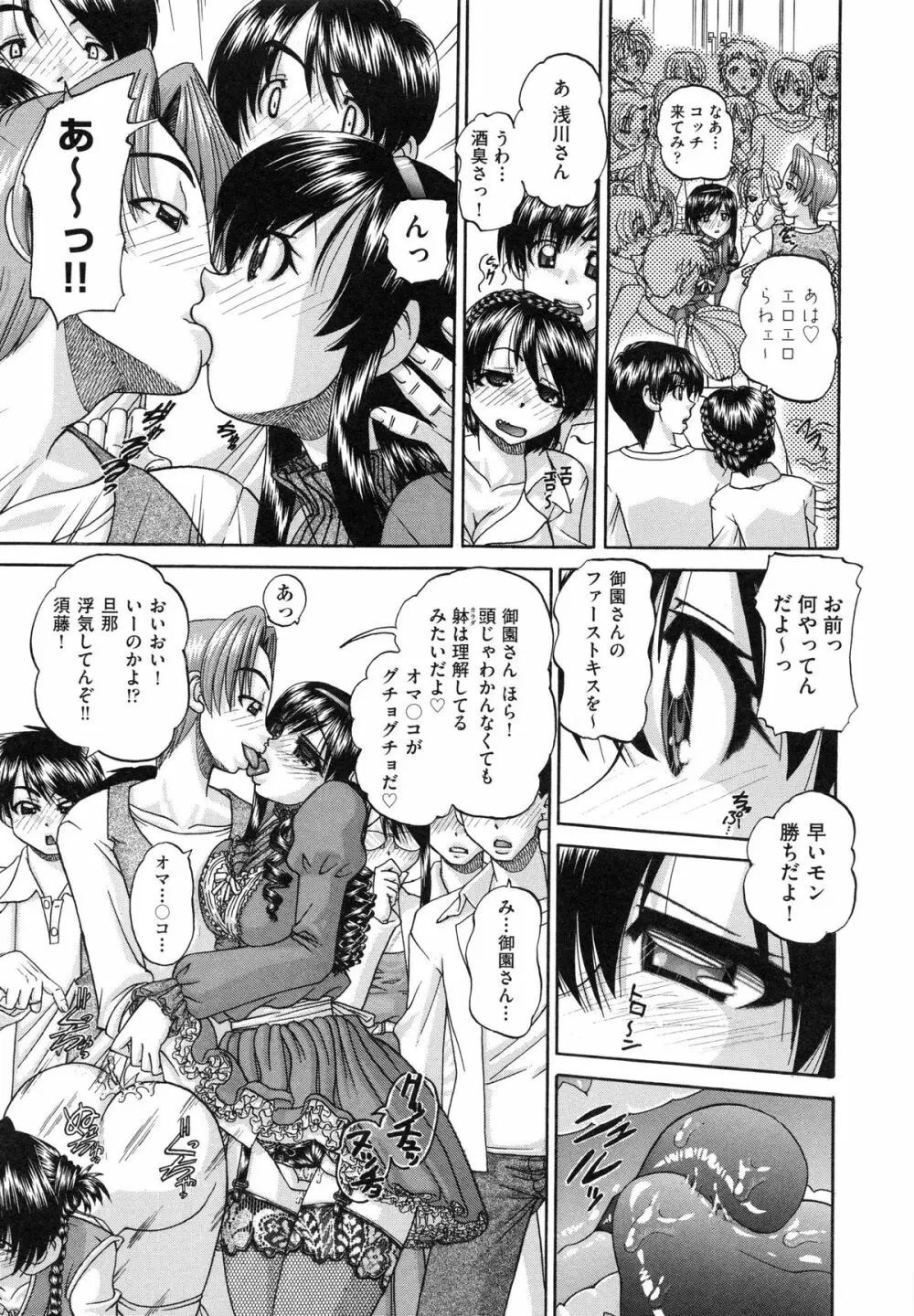 正しい妹の躾け方 Page.191