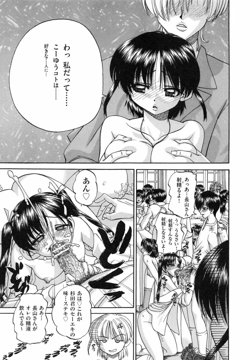 正しい妹の躾け方 Page.195