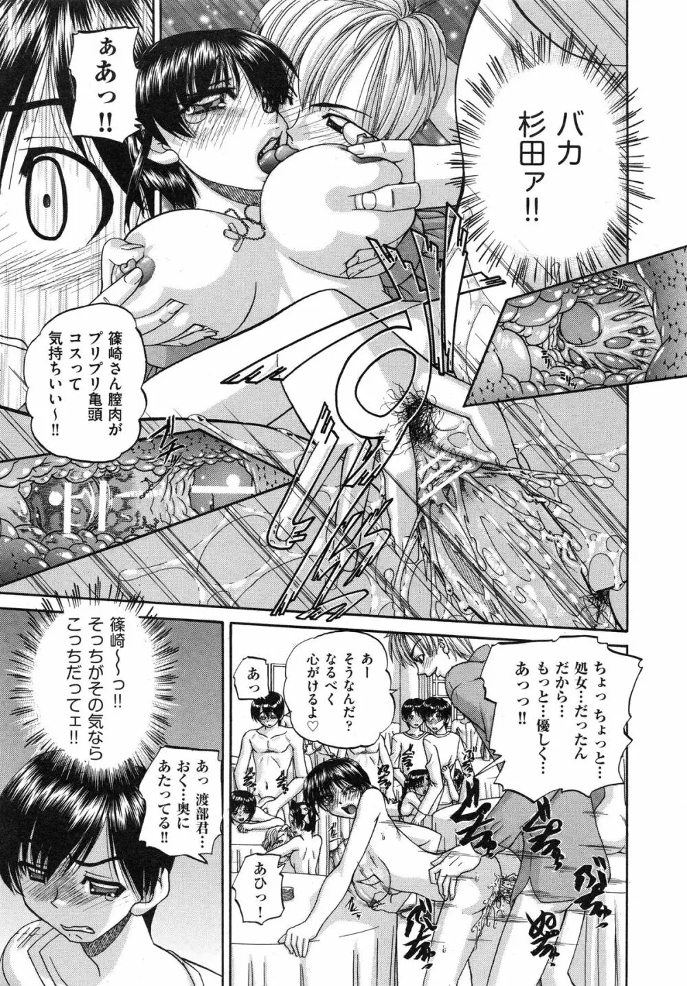 正しい妹の躾け方 Page.197