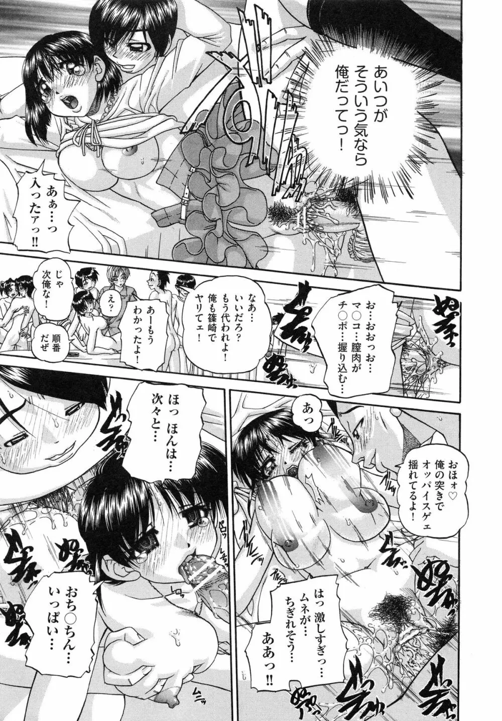 正しい妹の躾け方 Page.199