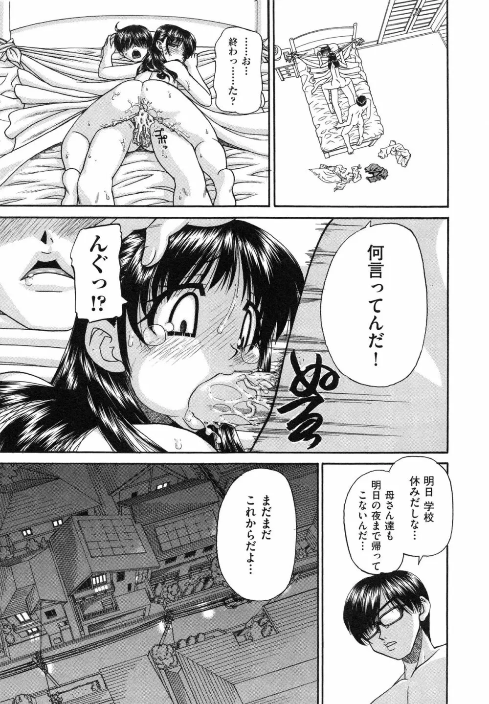 正しい妹の躾け方 Page.31