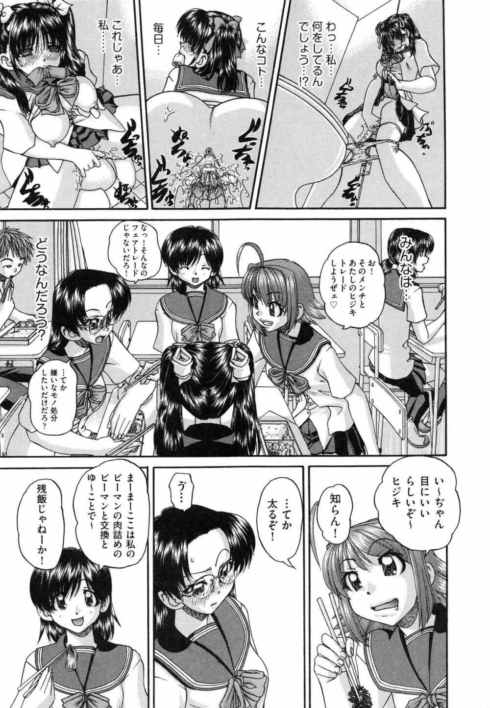 正しい妹の躾け方 Page.45