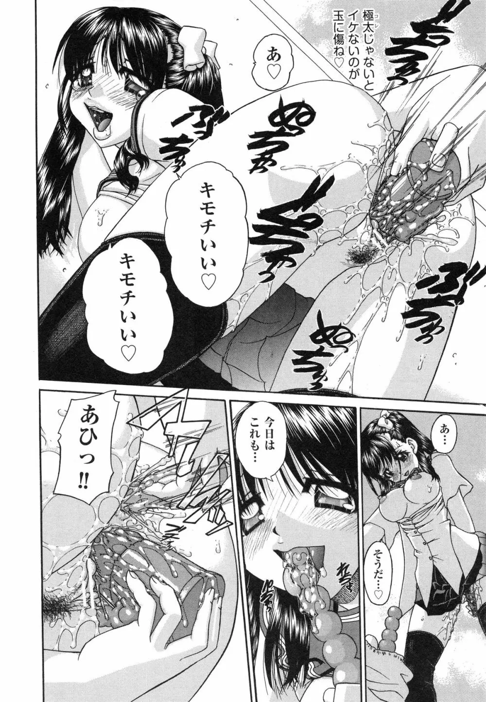 正しい妹の躾け方 Page.54