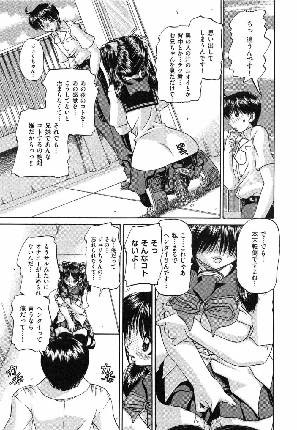 正しい妹の躾け方 Page.59