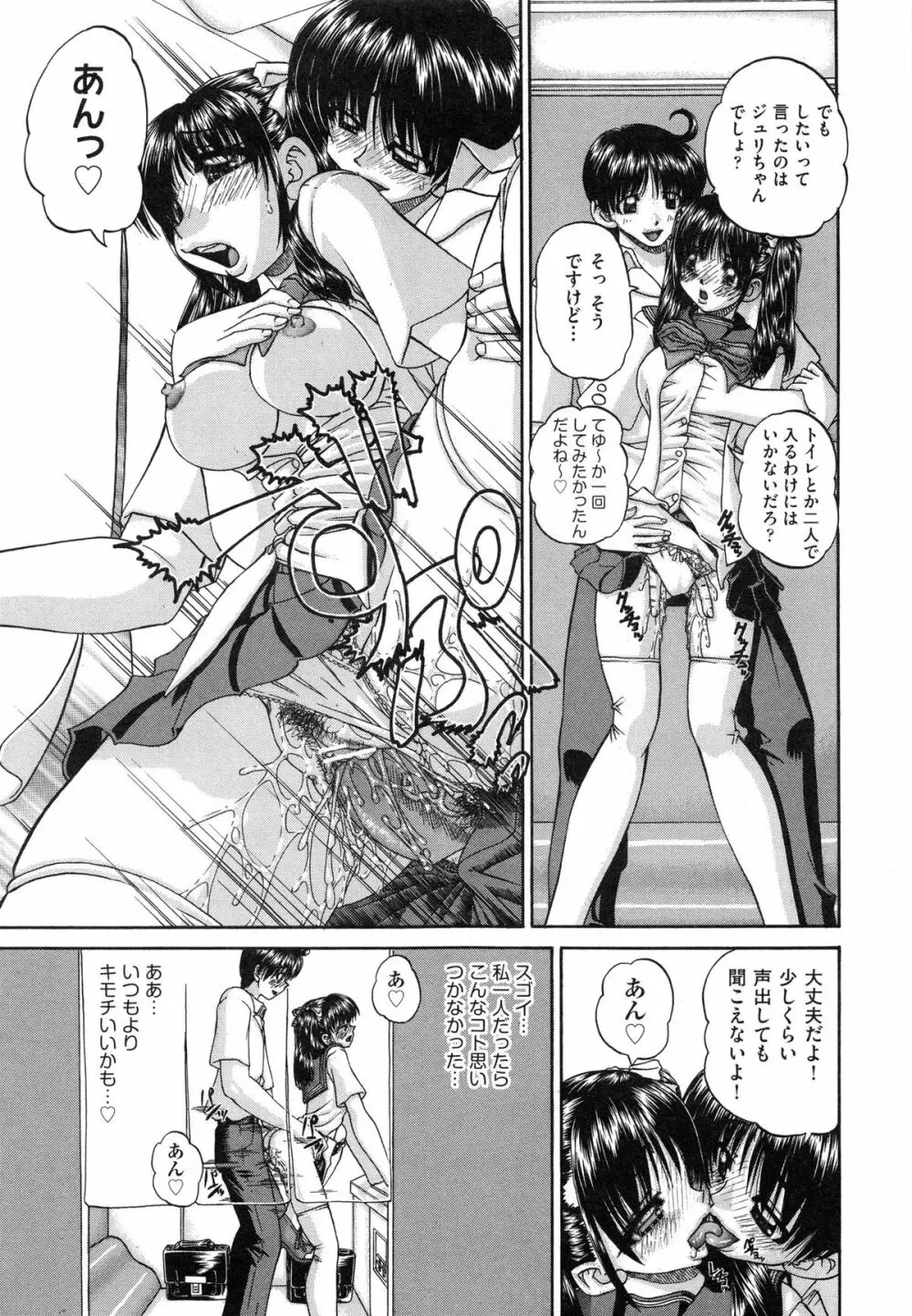 正しい妹の躾け方 Page.69