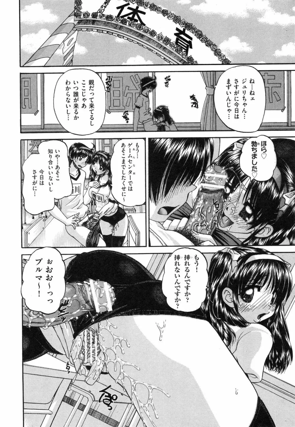 正しい妹の躾け方 Page.72