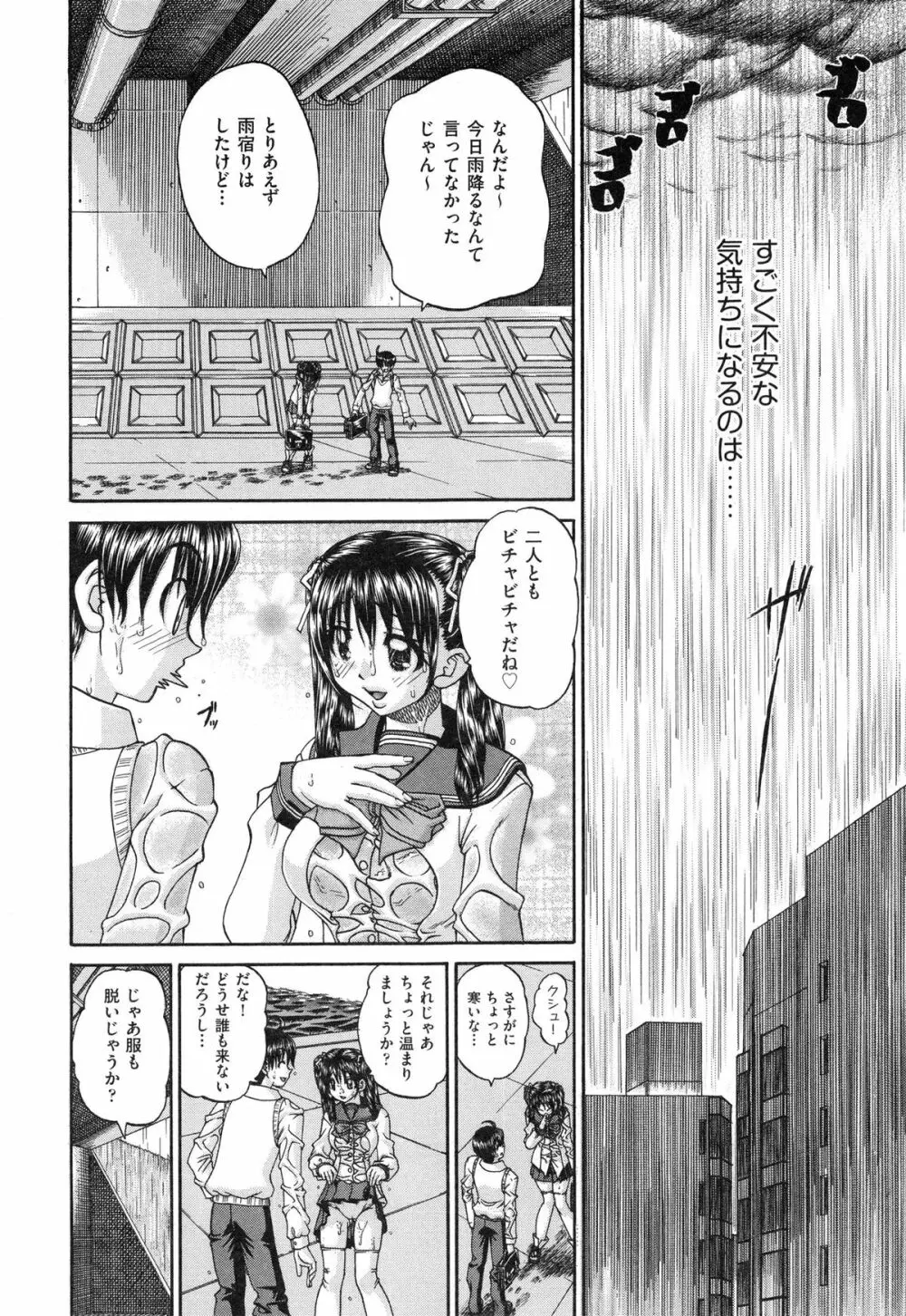 正しい妹の躾け方 Page.78