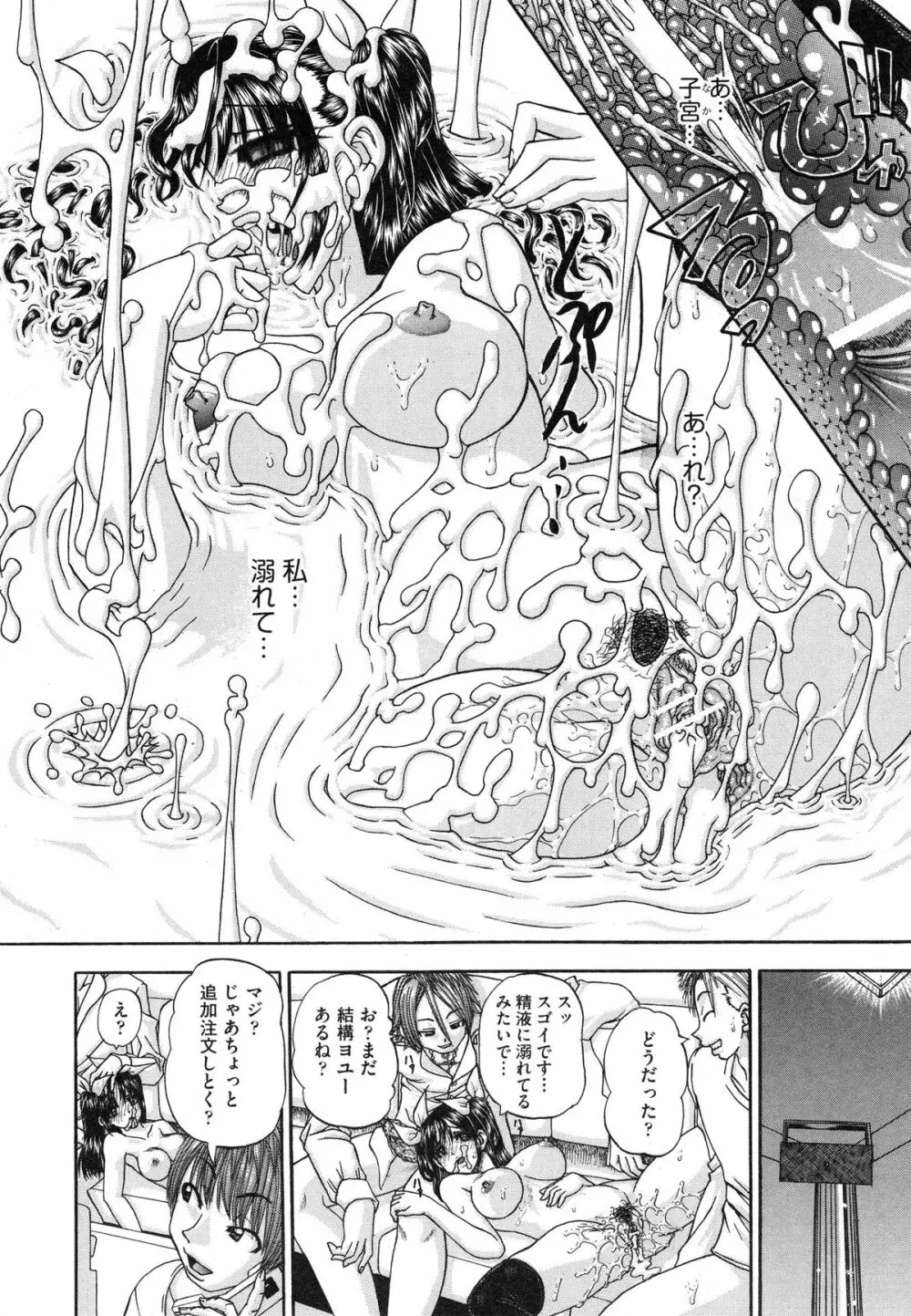 正しい妹の躾け方 Page.98