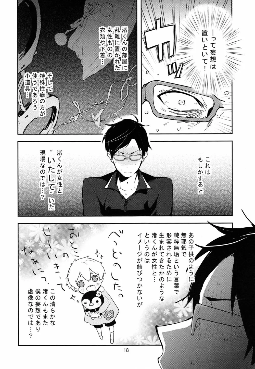 竜ヶ崎某は性欲を持て余している。 Page.18