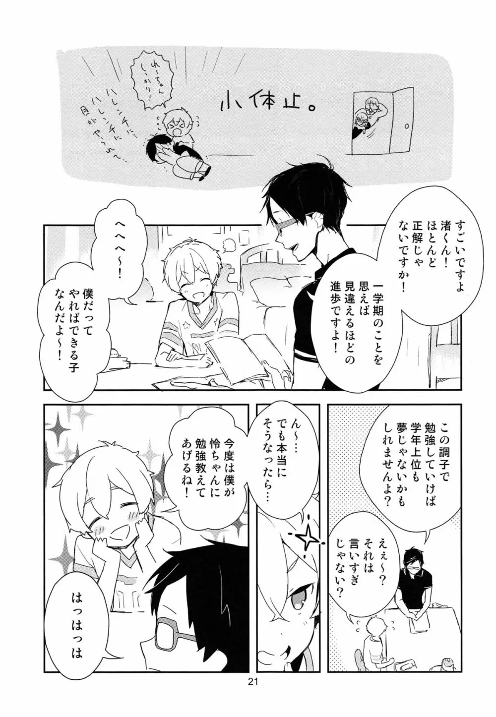 竜ヶ崎某は性欲を持て余している。 Page.21